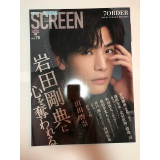 エグザイル(EXILE)のSCREEN PLUS 1月号増刊 vol.70(音楽/芸能)