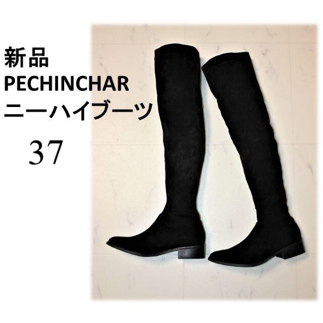 SCOT CLUB(スコットクラブ)の送料無料 新品スコットクラブ PECHINCHAR ロング ニーハイブーツ 黒 レディースの靴/シューズ(ブーツ)の商品写真