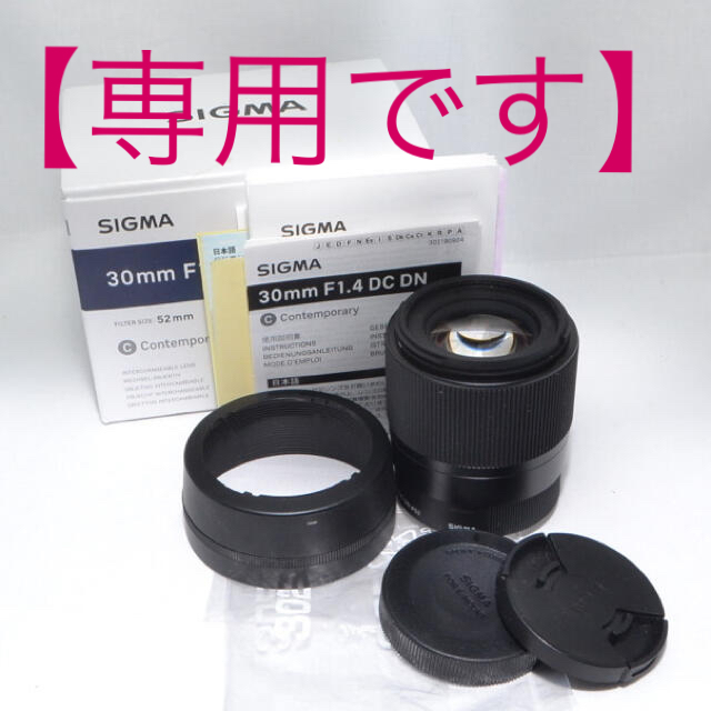 SIGMA 30mm F1.4 DC DN SONY Eマウント用 シグマ 【名入れ無料】 14210円引き