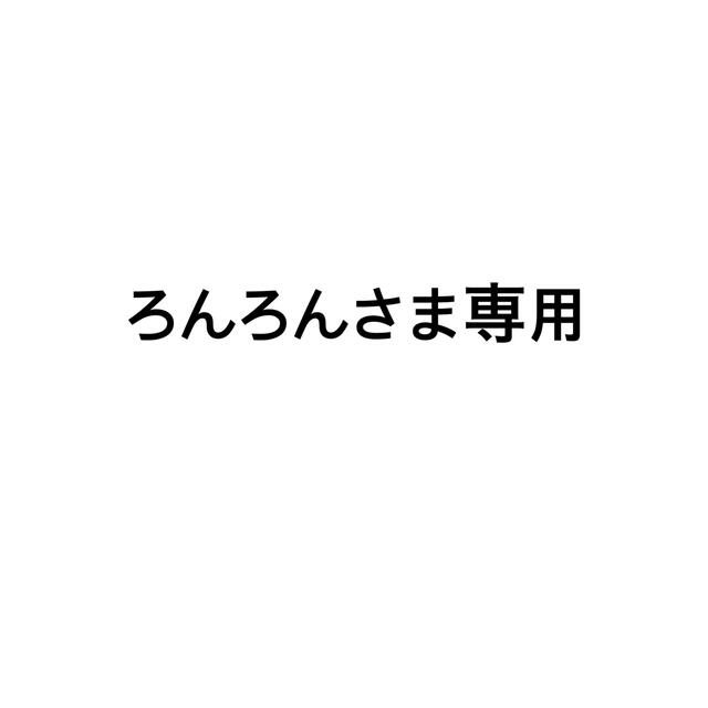 アムウェイ　カートリッジ　ろんろんさま専用キッチン/食器