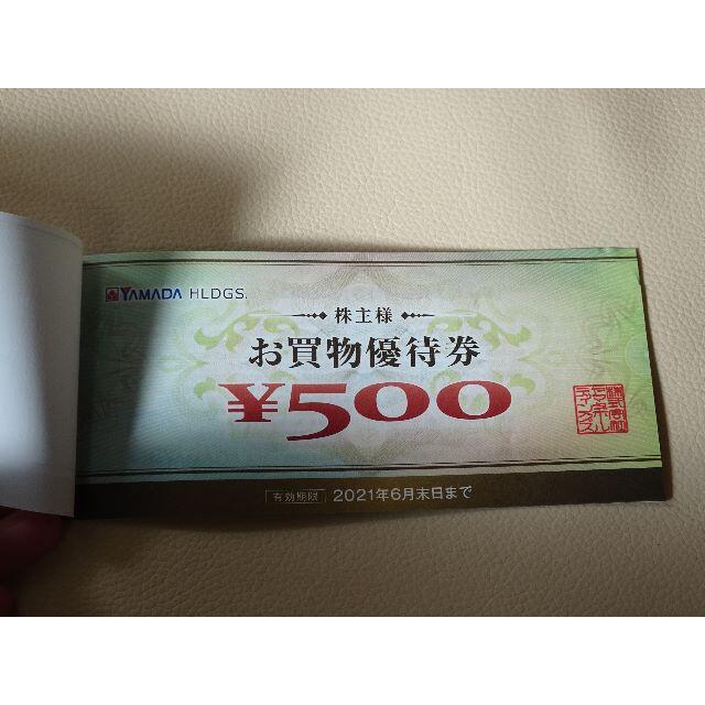 ヤマダ電機　株主優待　500円×５枚（2,500円分） チケットの優待券/割引券(ショッピング)の商品写真