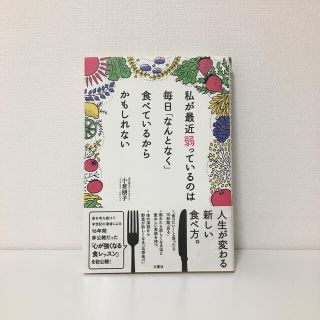 私が最近弱っているのは毎日「なんとなく」食べているからかもしれない(健康/医学)