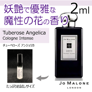 Jo Malone ジョーマローン チューベローズ アンジェリカ 2mlの通販 By K Web Shop ジョーマローンならラクマ