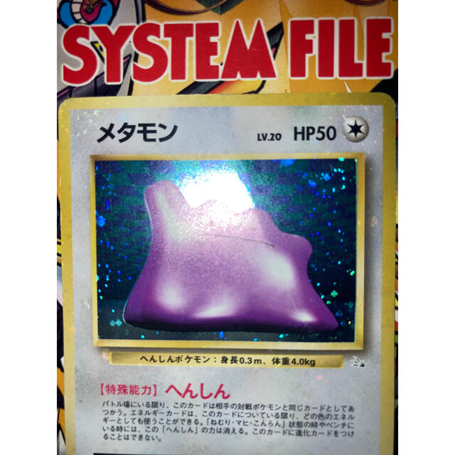 ポケモンカード旧裏面 全面キラ メタモンの通販 by ポケモンshop ポケモンカード旧裏面 全面キラ メタモンの通販 by ポケモンshop