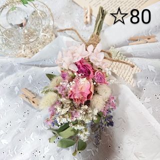 ドライフラワースワッグ☆80(ドライフラワー)