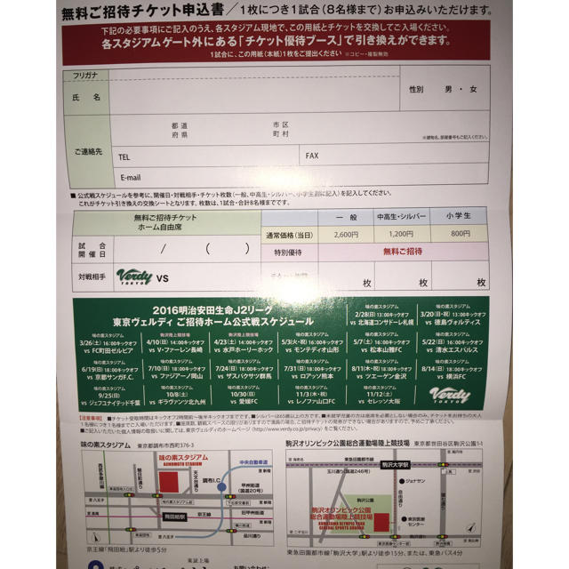 ヴェルディ チケット 8名まで入場可能 チケットのスポーツ(サッカー)の商品写真