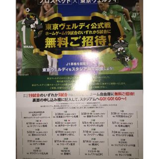 ヴェルディ チケット 8名まで入場可能(サッカー)