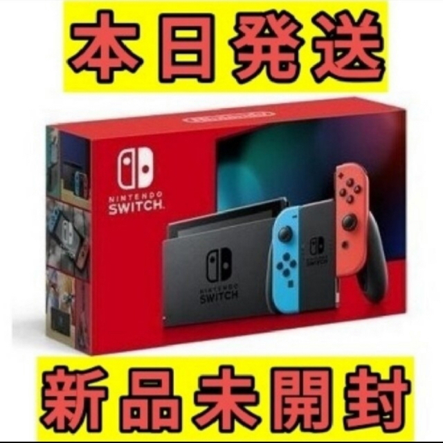 新品未開封 Switch 任天堂スイッチ本体   ネオン　ニンテンドー