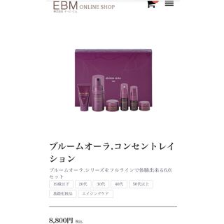 【EBM】ブルームオーラ　コンセントレイション(サンプル/トライアルキット)