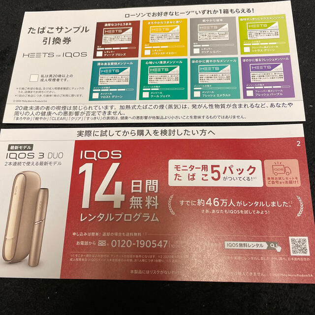 IQOS(アイコス)のローソン♡IQOSヒーツ引換券 チケットの優待券/割引券(その他)の商品写真