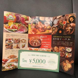 お食事券　商品券　タウンダイニング　値下げ中！(レストラン/食事券)