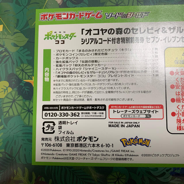 逆輸入 ポケモン ポケモン ココ セブンイレブンセット 3セット キャラクターグッズ Www 3bblackbio Com 逆輸入 ポケモン ポケモン ココ セブンイレブンセット 3セット キャラクターグッズ Www 3bblackbio Com