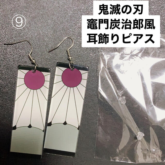 欠品カラー再入荷 竈門炭治郎風耳飾りピアス 鬼滅の刃コスプレ継国縁壱好きに 胡蝶しのぶタイプも有り 毎回完売