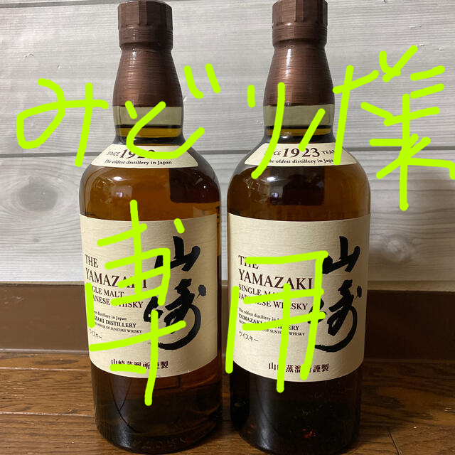 ウィスキー 山崎NV 700ml２本-