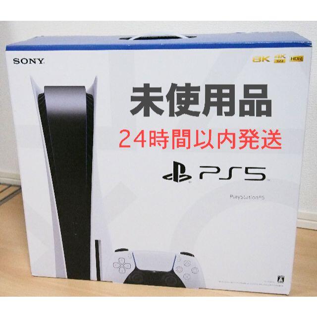 割引 SONY - 【新品】【送料込】PlayStation5 本体 CFI-1000A01 家庭用ゲーム機本体