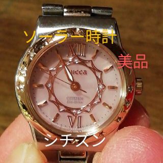 シチズン(CITIZEN)のラ208.　美品　ソーラー時計　シチズン・ウィッカ(腕時計)