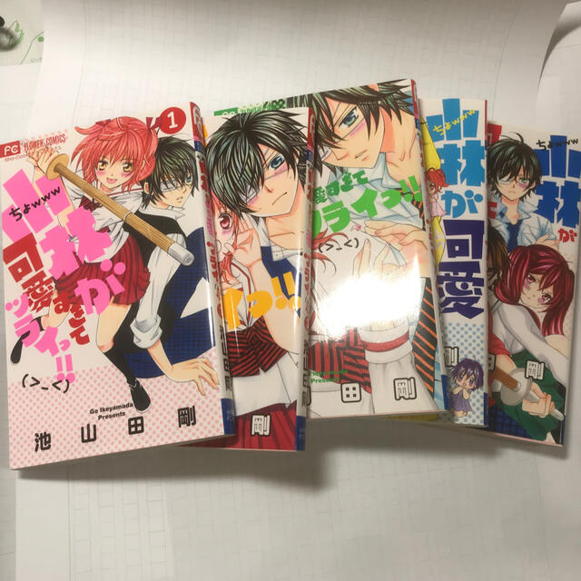 小学館 小林が可愛すぎてツライっ 1 2 3 4 5巻の通販 By ゆうかs Shop ショウガクカンならラクマ 小学館 小林が可愛すぎてツライっ 1 2 3 4 5巻の通販 By ゆうかs Shop ショウガクカンならラクマ
