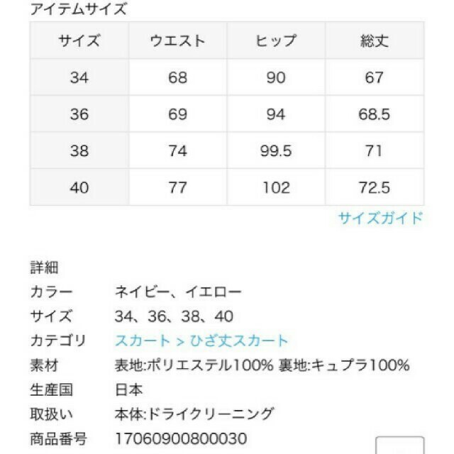 IENA(イエナ)のイエナ  モチーフプリントスカート 34 レディースのスカート(ひざ丈スカート)の商品写真