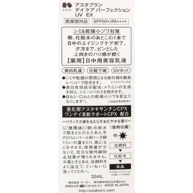 ASTABLANC(アスタブラン)のアスタブラン デイ ケア パーフェクション UV EX(35ml) コスメ/美容のスキンケア/基礎化粧品(美容液)の商品写真