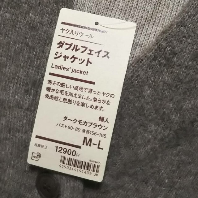 MUJI (無印良品)(ムジルシリョウヒン)の《新品》無印良品ヤク入りウールダブルフェイスジャケット／Ｍ～Ｌダークモカブラウン レディースのジャケット/アウター(ノーカラージャケット)の商品写真