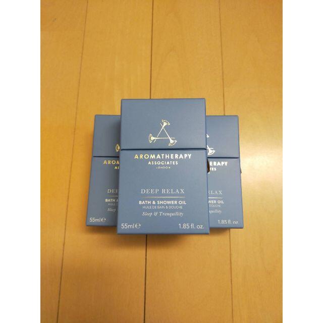 ３個　アロマセラピーアソシエイツ　AROMATHERAPY ASSOCIATES