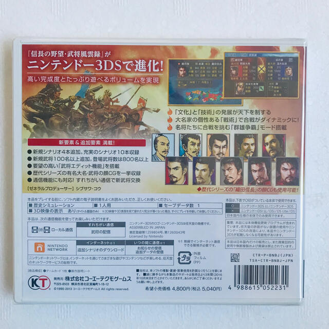 【新品未開封 3DS】信長の野望 3DS 入手困難 レア 歴史 コーエーテクモ 1