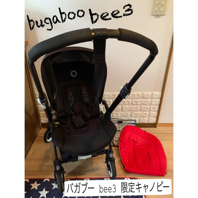 bugaboo bee3 バガブー ベビーカー