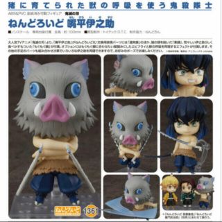 グッドスマイルカンパニー(GOOD SMILE COMPANY)の新品未開封　鬼滅の刃　ねんどろいど　嘴平 伊之助(キャラクターグッズ)