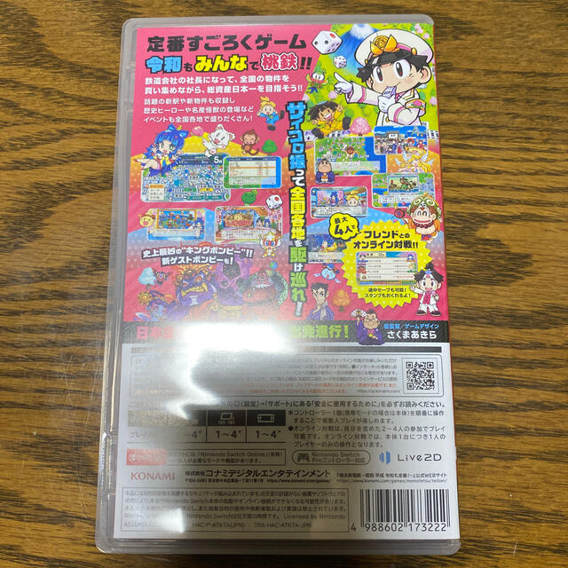 Nintendo Switch(ニンテンドースイッチ)の桃太郎電鉄 ～昭和 平成 令和も定番！～ Switch ソフト　桃鉄 エンタメ/ホビーのゲームソフト/ゲーム機本体(家庭用ゲームソフト)の商品写真