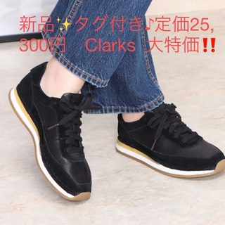 新品✨タグ付き♪定価25,300円　Clarks  スニーカー　大特価‼️