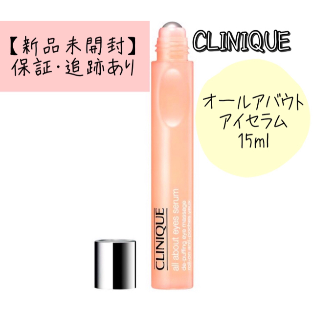 CLINIQUE(クリニーク)のCLINIQUE クリニーク オールアバウトアイセラム 15ml コスメ/美容のスキンケア/基礎化粧品(アイケア/アイクリーム)の商品写真