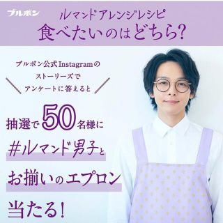 ブルボン(ブルボン)の中村倫也 ブルボン ルマンド男子 エプロン 非売品(男性タレント)