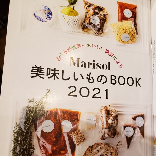 集英社(シュウエイシャ)のMarisol　2021.1 マリソル コンパクト判 エンタメ/ホビーの雑誌(ファッション)の商品写真