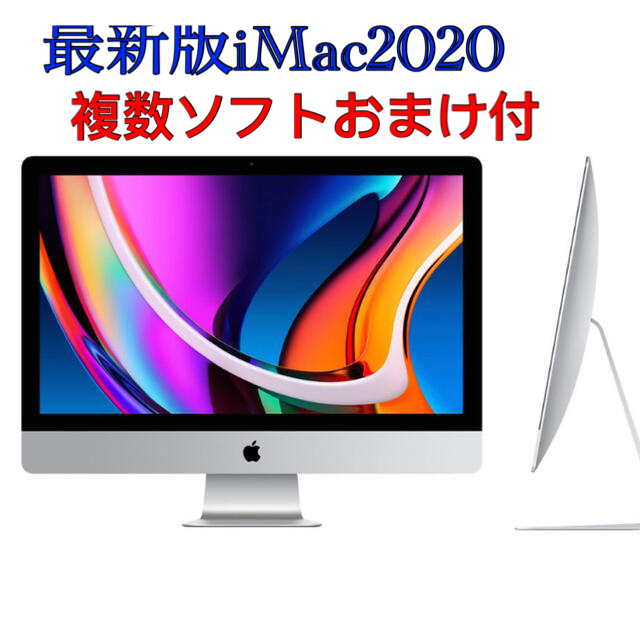 ほぼ新品　最新iMac2020 27インチ 5K SSD 1TB ソフトおまけ付