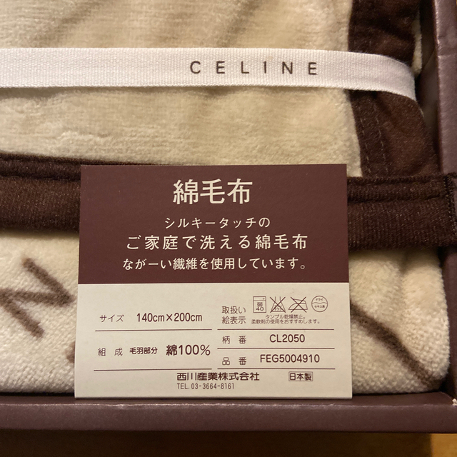 celine(セリーヌ)のセリーヌ綿毛布　新品未使用 インテリア/住まい/日用品の寝具(毛布)の商品写真