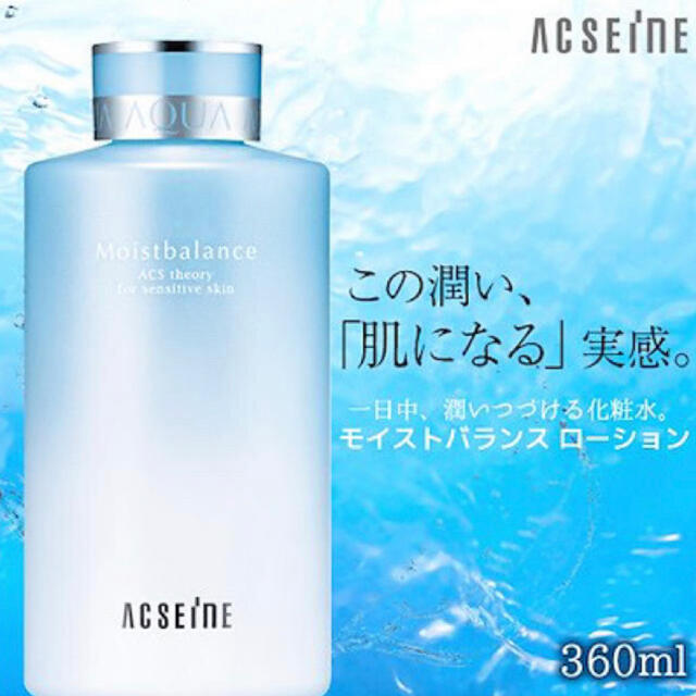 アクセーヌ　モイストバランスローション　360ml  話題の化粧水！