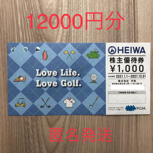 クリスマス特集2020 PGM 平和 株主優待券 12000円分 その他 優待券/割引券¥10,710-eur-artec.fr クリスマス特集2020 PGM 平和 株主優待券 12000円分 その他 優待券/割引券¥10,710-eur-artec.fr