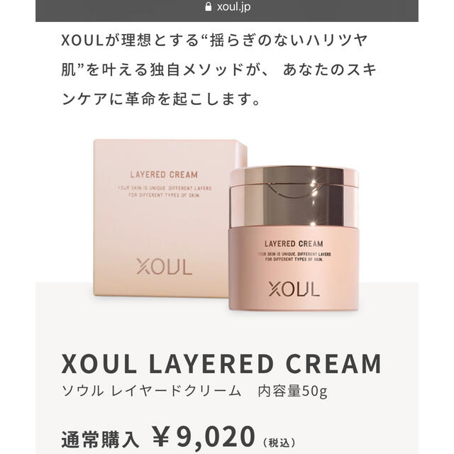 ソウルレイヤードクリーム XOUL レイヤードクリーム 29g クリーム スキン