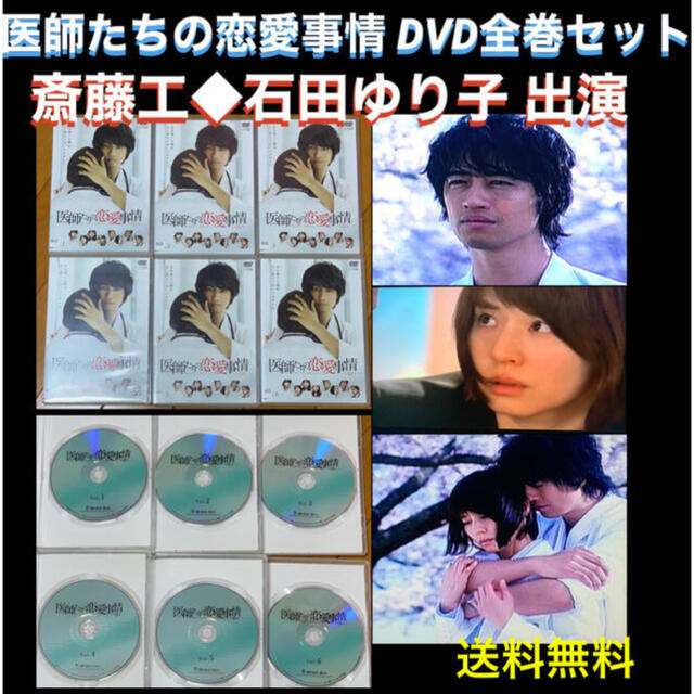 医師たちの恋愛事情　DVD　BOX DVD