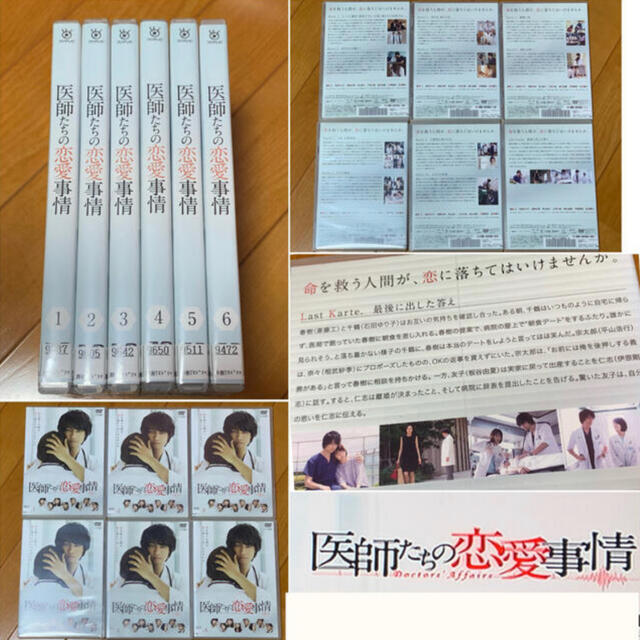 送料無料 医師たちの恋愛事情 Dvd 全巻セット 斎藤工 石田ゆり子の通販 By Akr72 ラクマ