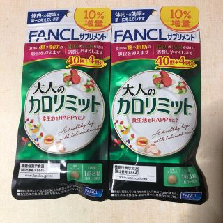 ファンケル(FANCL)のファンケル　大人のカロリミット　40回＋4回(ダイエット食品)