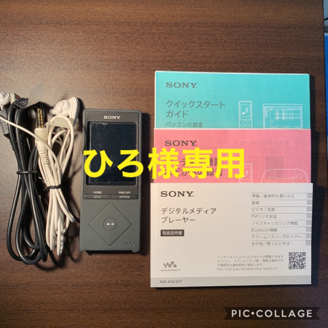 WALKMAN(ウォークマン)のひろ様専用　SONY ソニー　walkman  NW-A17 64GB  スマホ/家電/カメラのオーディオ機器(ポータブルプレーヤー)の商品写真