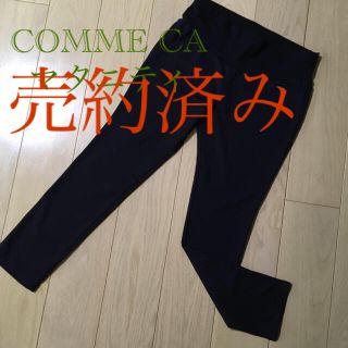 コムサデモード(COMME CA DU MODE)のコムサブロンドオフ　マタニティ　レギンスパンツ(マタニティボトムス)