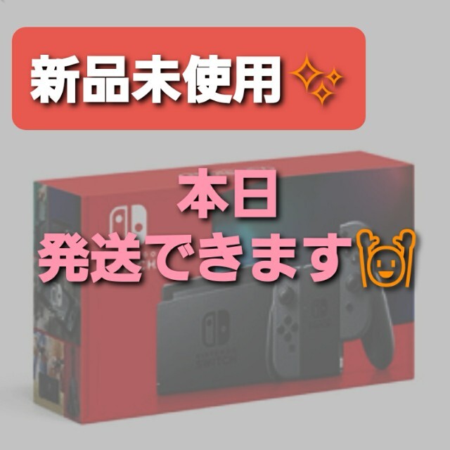 【新品】Nintendo Switch グレー