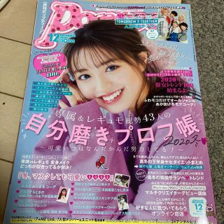 カドカワショテン(角川書店)のPopteen (ポップティーン) 2020年 12月号(その他)