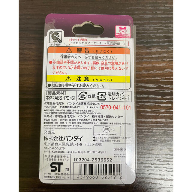 BANDAI(バンダイ)の【新品】鬼滅の刃 きめつたまごっち ねずこっちカラー エンタメ/ホビーのおもちゃ/ぬいぐるみ(キャラクターグッズ)の商品写真