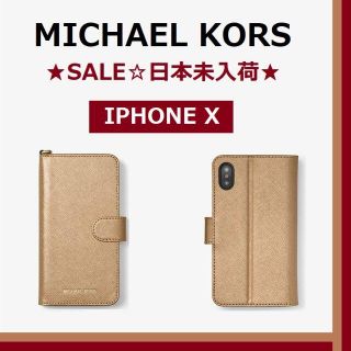 マイケルコース(Michael Kors)の◆MICHAEL KORS◆SALE◆IPHONE X サフィアーノレザー　(iPhoneケース)