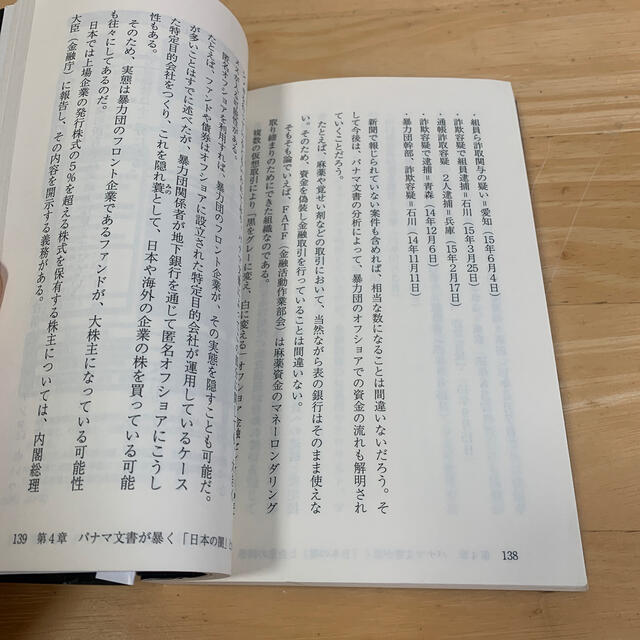 パナマ文書 「タックスヘイブン狩り」の衝撃が世界と日本を襲う エンタメ/ホビーの本(人文/社会)の商品写真