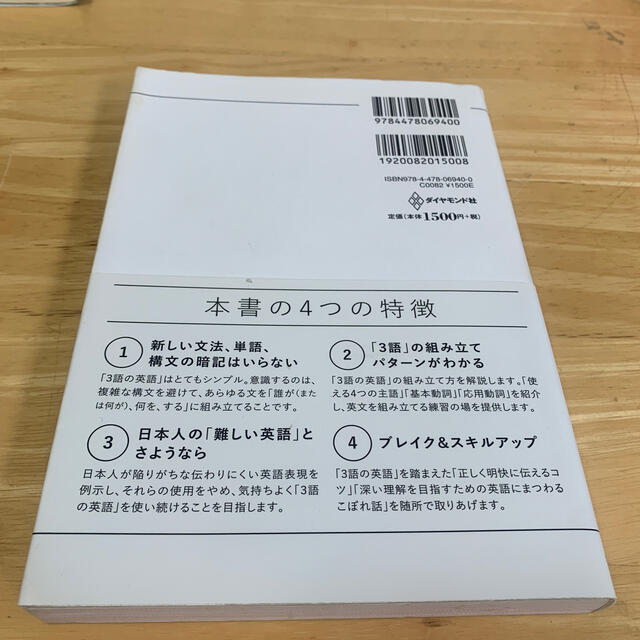 値下げ　会話もメ－ルも英語は３語で伝わります エンタメ/ホビーの本(語学/参考書)の商品写真