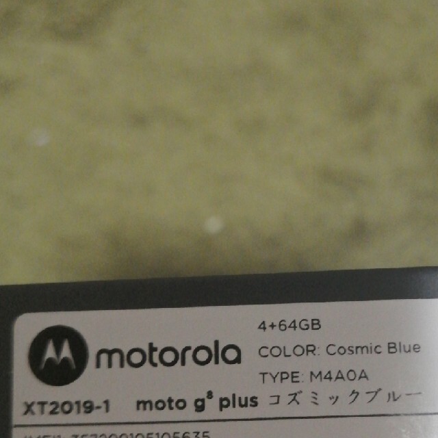 なんと！新品未開封 SIMフリー　moto g8 plus　ブルー　購入証明